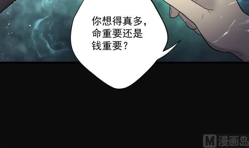 第197话 赶尸匠 2 第91页