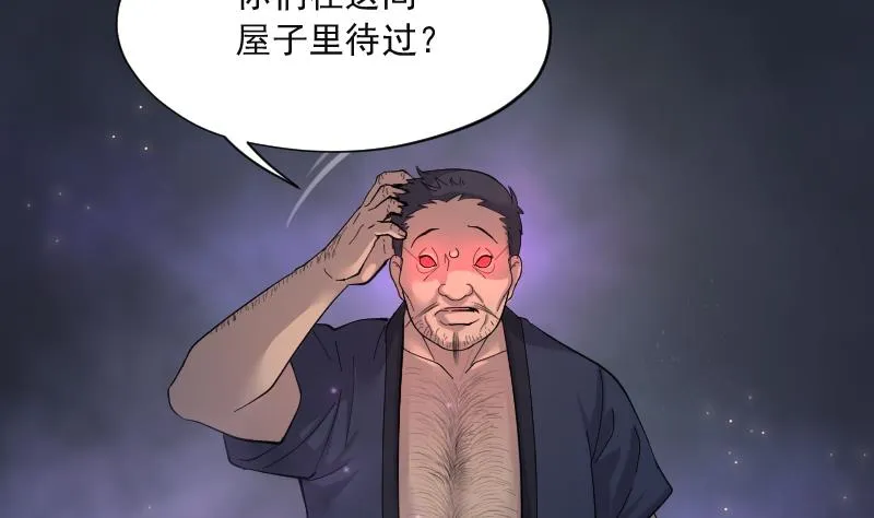 第198话 赶尸匠 3 第21页