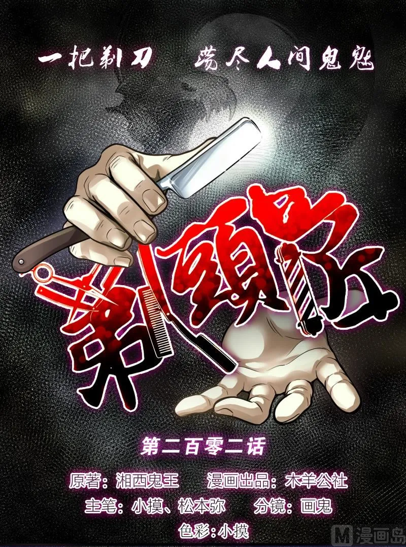 第202话 青水古鳐 1 第1页
