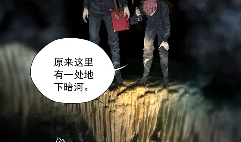 第202话 青水古鳐 1 第3页