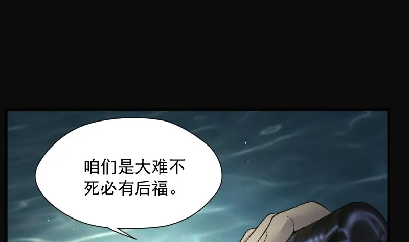 第202话 青水古鳐 1 第5页