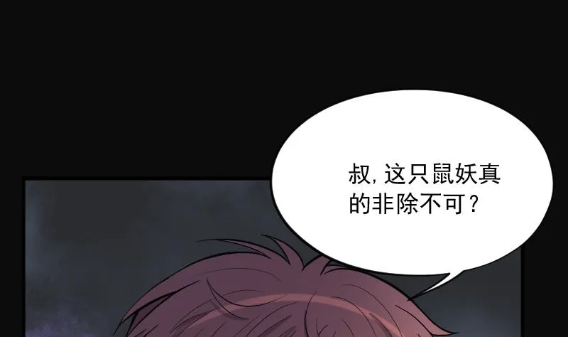 第202话 青水古鳐 1 第11页