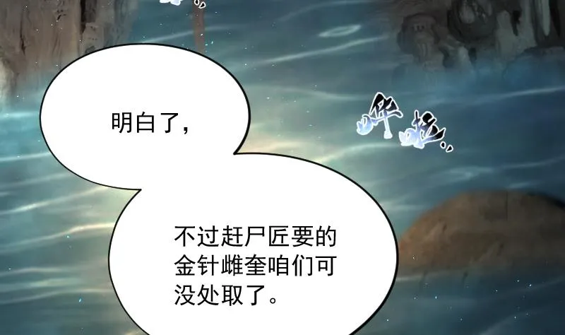 第202话 青水古鳐 1 第18页