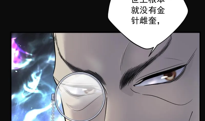 第202话 青水古鳐 1 第20页