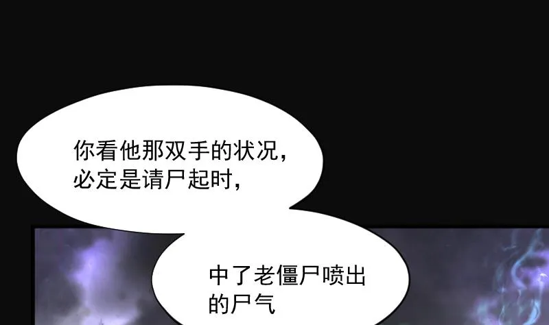 第202话 青水古鳐 1 第35页