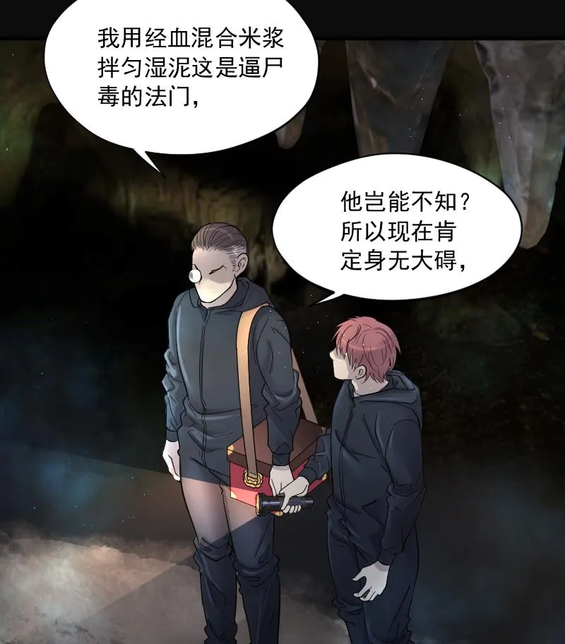 第202话 青水古鳐 1 第38页