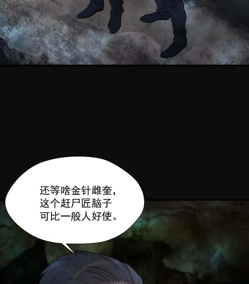 第202话 青水古鳐 1 第39页