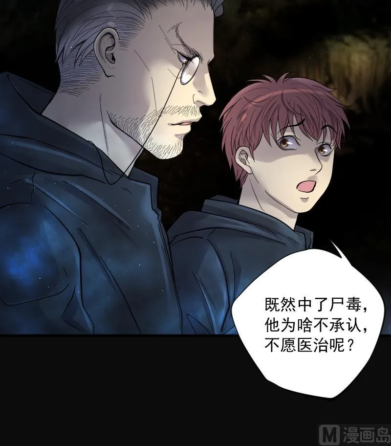 第202话 青水古鳐 1 第40页