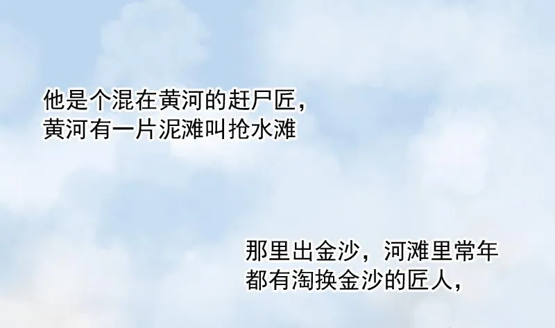 第202话 青水古鳐 1 第41页