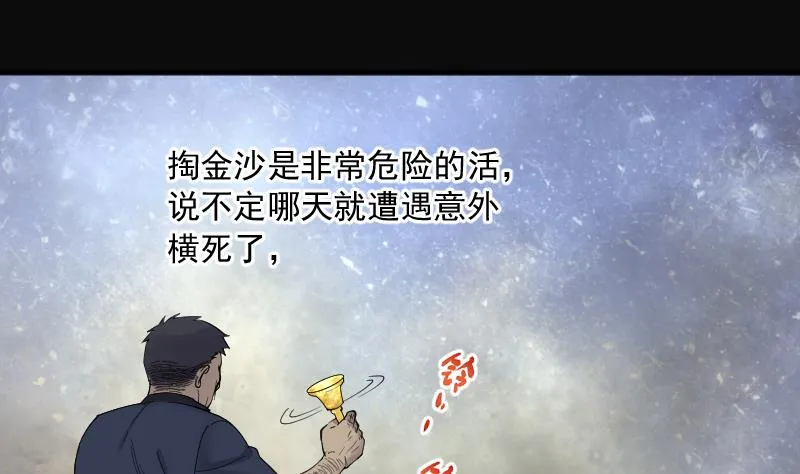第202话 青水古鳐 1 第44页