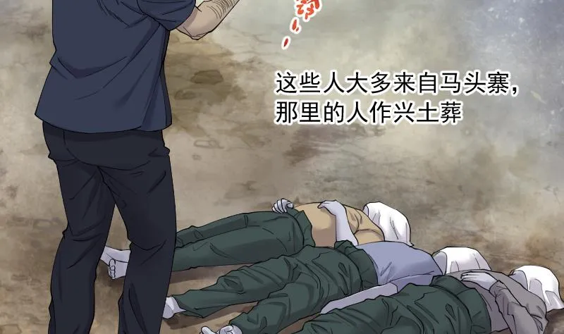 第202话 青水古鳐 1 第45页