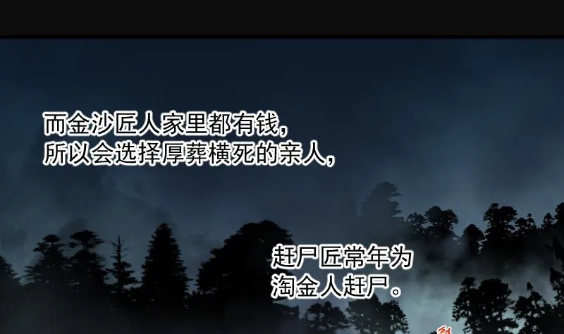 第202话 青水古鳐 1 第47页