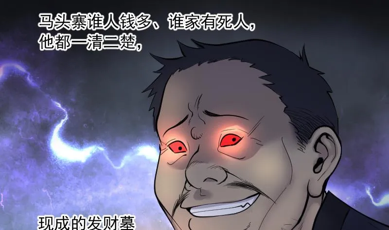 第202话 青水古鳐 1 第50页