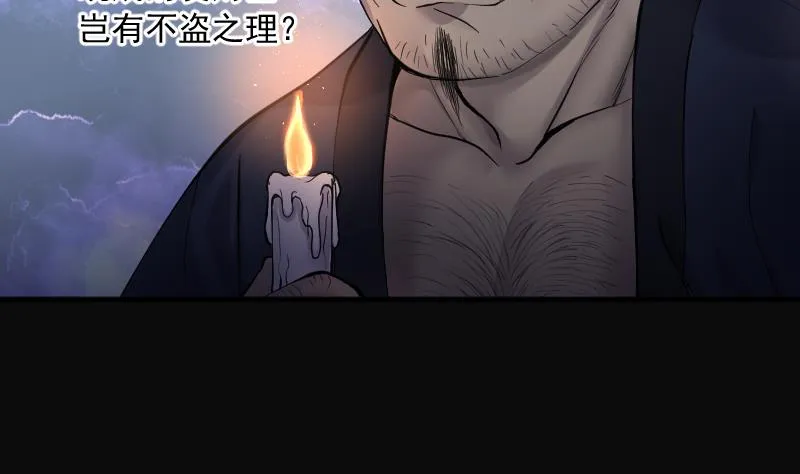 第202话 青水古鳐 1 第51页