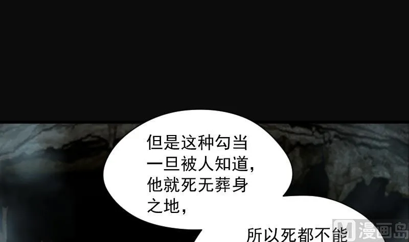 第202话 青水古鳐 1 第52页