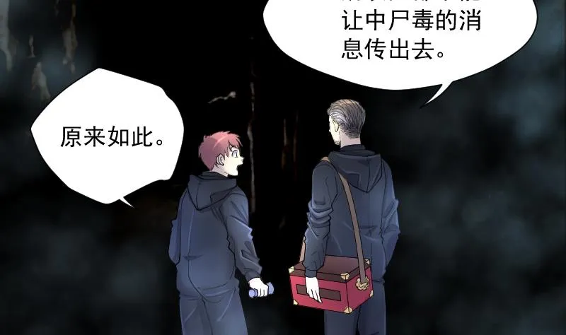 第202话 青水古鳐 1 第53页