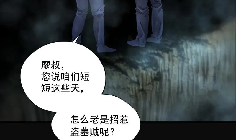 第202话 青水古鳐 1 第54页
