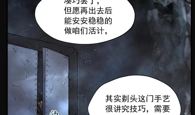 第202话 青水古鳐 1 第56页