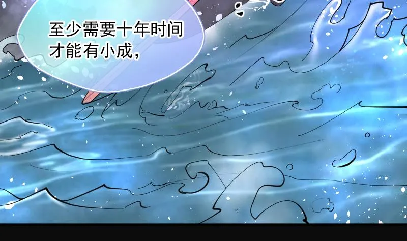 第204话 青水古鳐 3 第87页