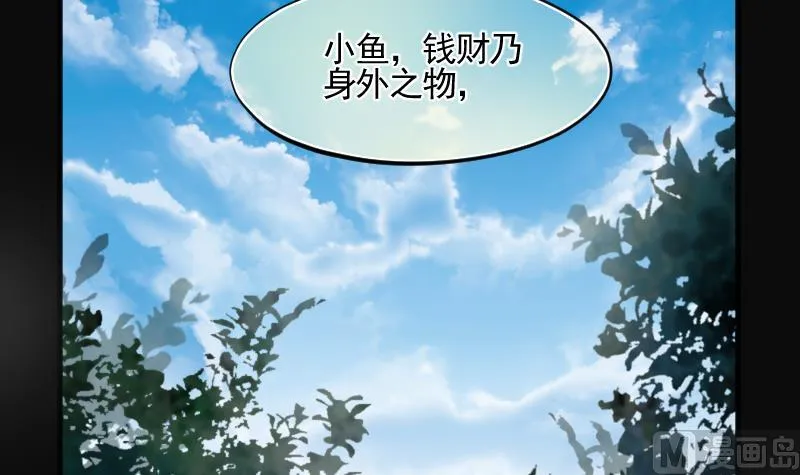 第210话 红娘子 6 第51页
