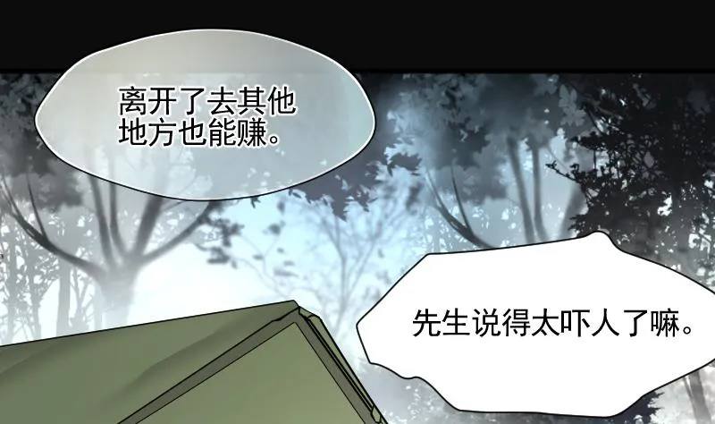 第210话 红娘子 6 第53页