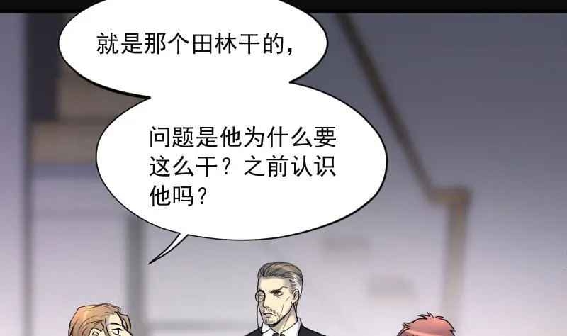 第226话 杀人凶手 2 第77页