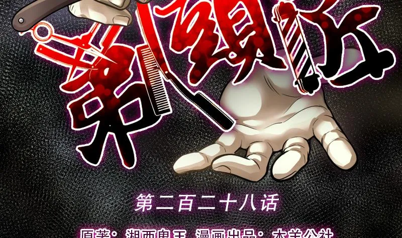 第228话 杀人凶手 4 第2页