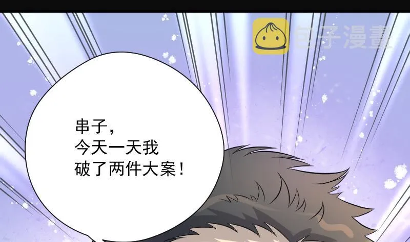 第228话 杀人凶手 4 第26页