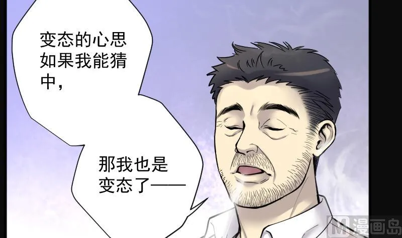 第228话 杀人凶手 4 第48页