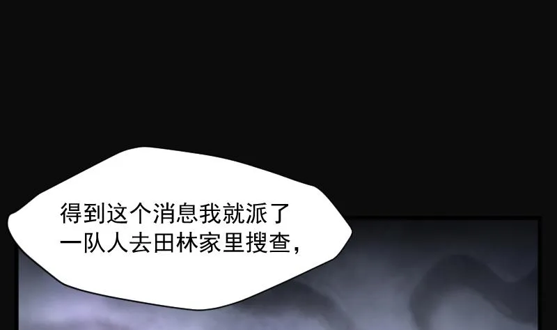 第228话 杀人凶手 4 第58页