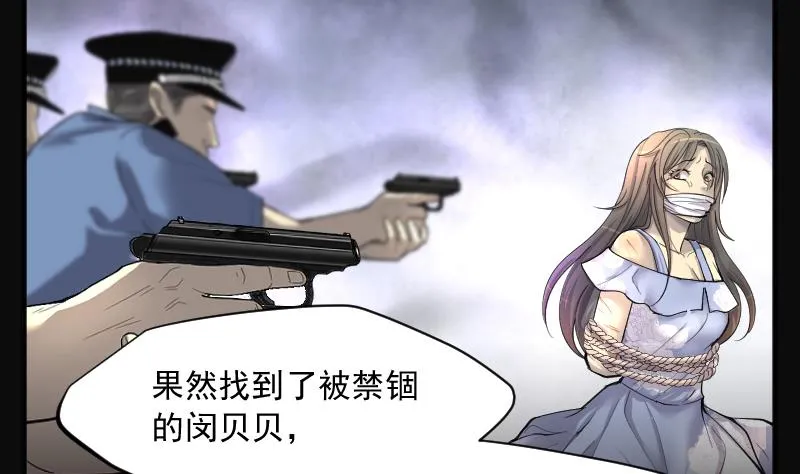 第228话 杀人凶手 4 第59页