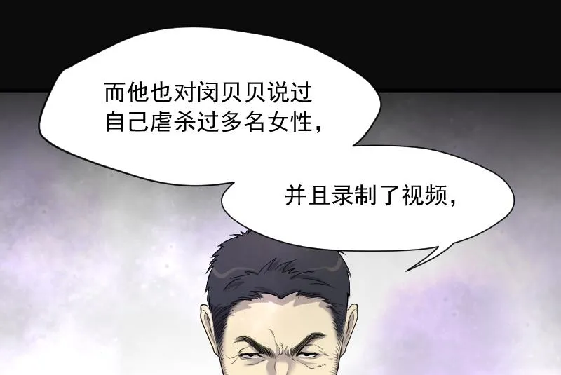 第228话 杀人凶手 4 第61页