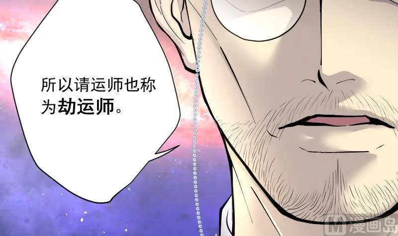 第234话 生平所见第一场劫运局 4 第12页
