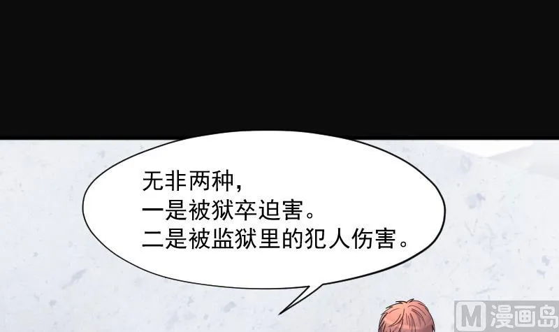 第237话 请运术 2 第54页