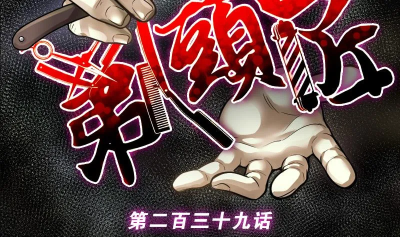 第239话 黄水水库 2 第2页