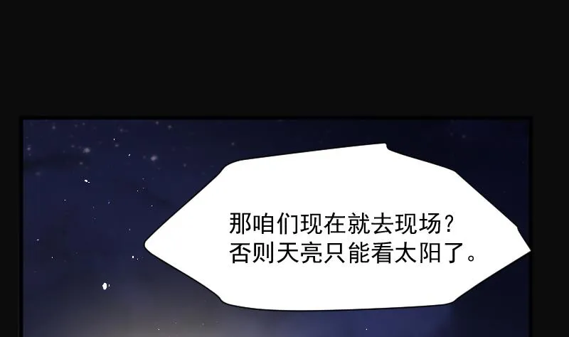 第249话 连星风水 2 第55页