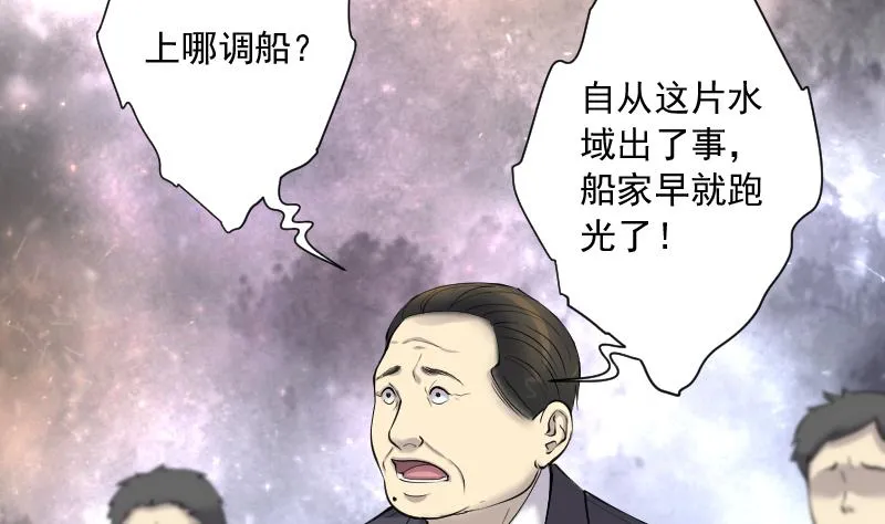 第253话 白骨船、人皮帆 3 第26页