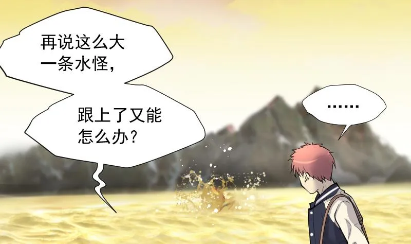 第253话 白骨船、人皮帆 3 第29页