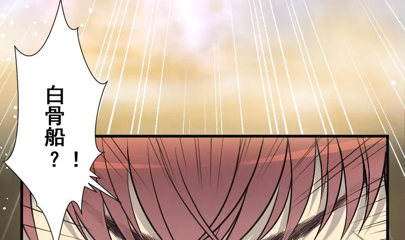 第253话 白骨船、人皮帆 3 第44页