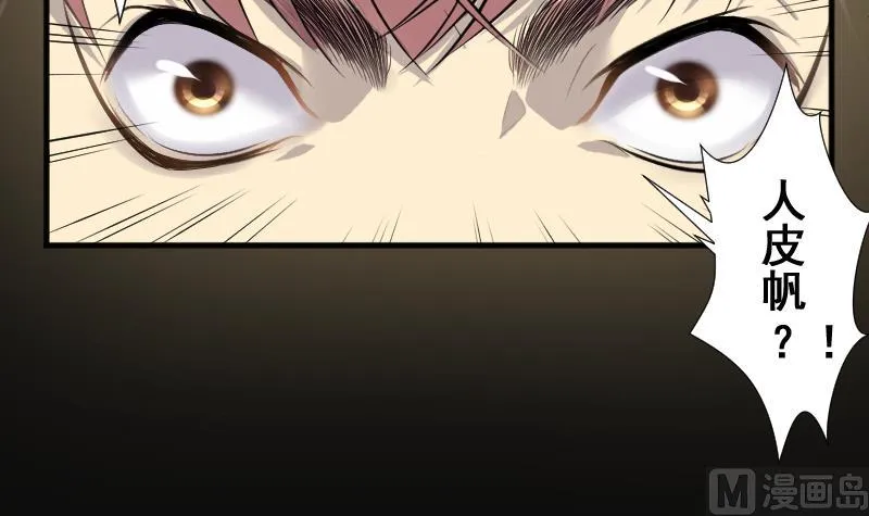 第253话 白骨船、人皮帆 3 第45页