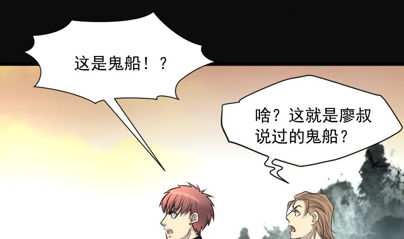 第253话 白骨船、人皮帆 3 第46页