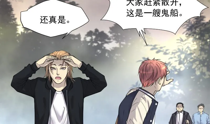 第253话 白骨船、人皮帆 3 第50页