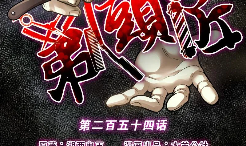 第254话 石眼龙王 1 第2页