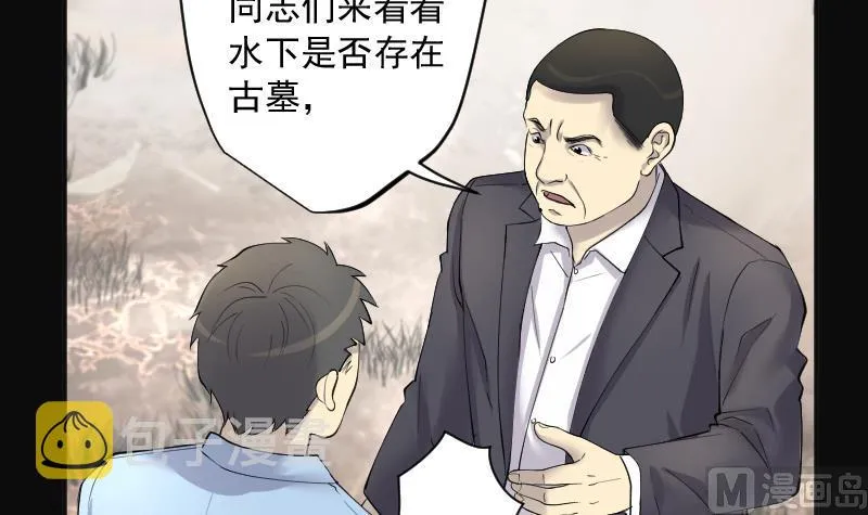 第254话 石眼龙王 1 第57页