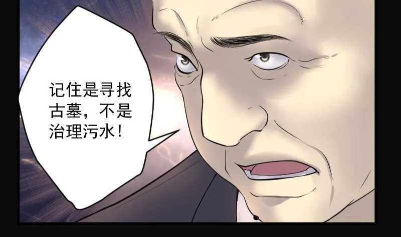 第254话 石眼龙王 1 第59页
