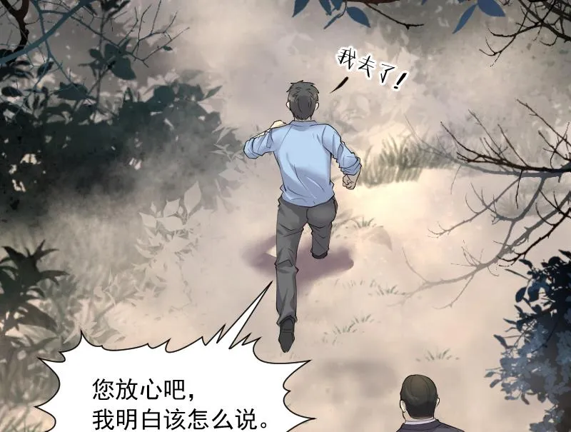 第254话 石眼龙王 1 第61页