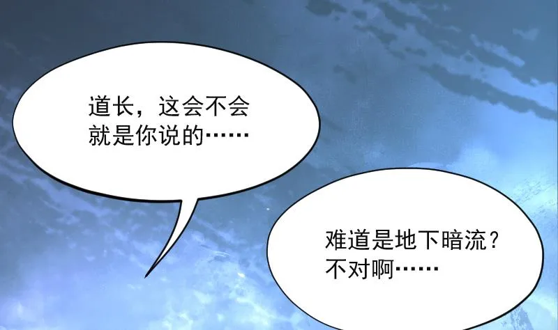 第255话 石眼龙王 2 第38页