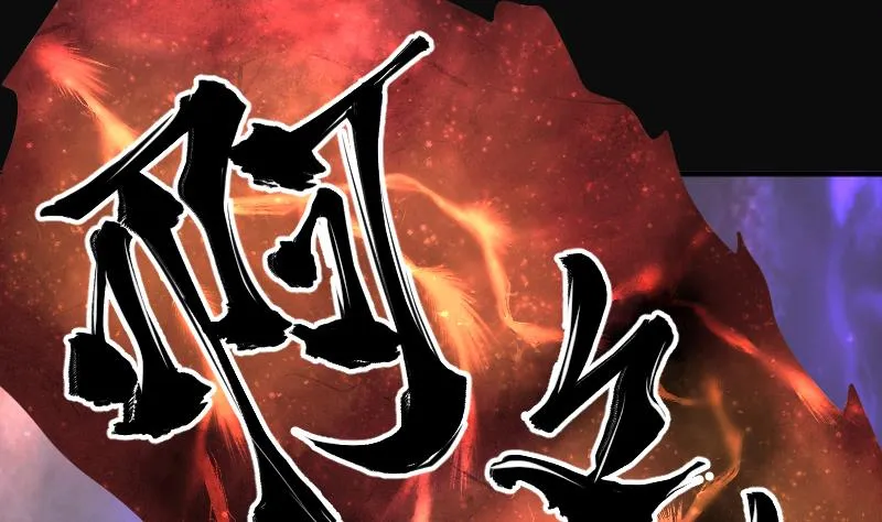 第255话 石眼龙王 2 第52页