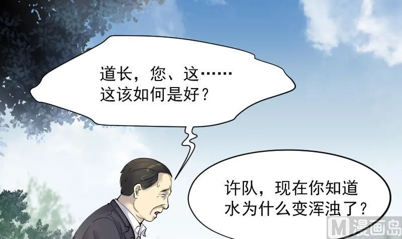 第255话 石眼龙王 2 第69页