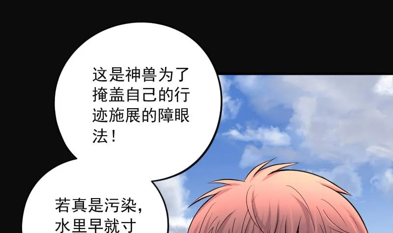 第255话 石眼龙王 2 第71页